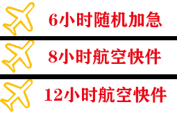 扬州航空运输快递公司,专业空运当天件
